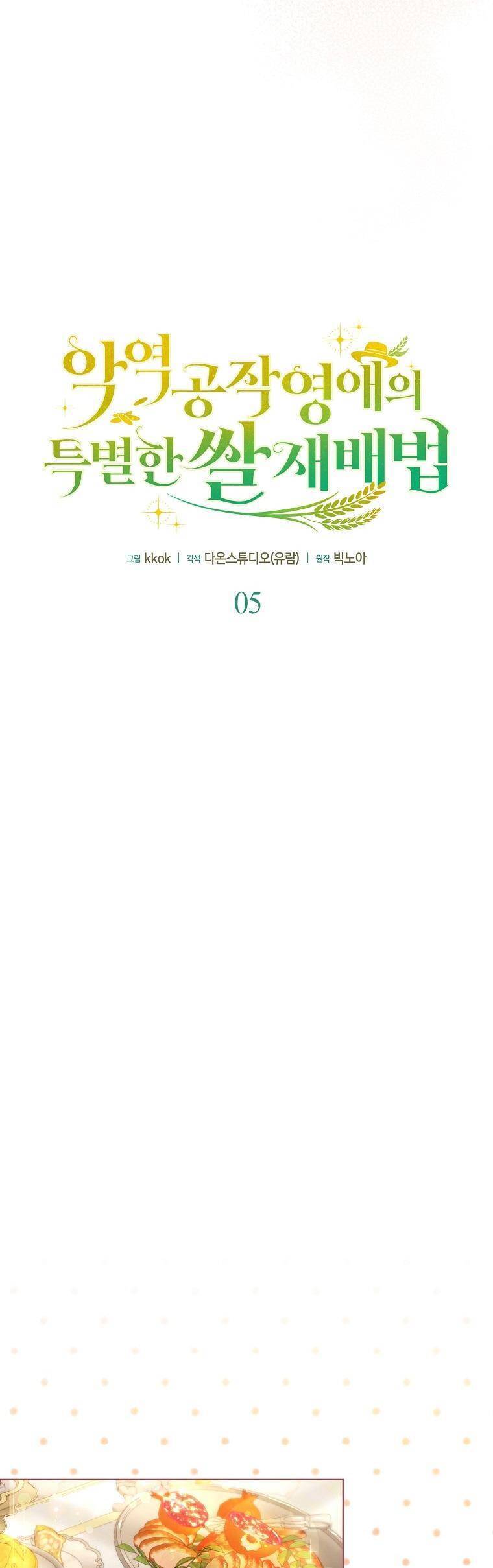 Phương Pháp Trồng Lúa Đặc Biệt Của Ác Nữ Chapter 5 - Trang 2