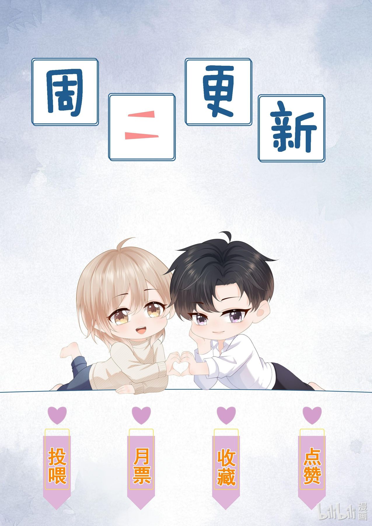 Phương Thức Chính Thức Giải Cứu Tiểu Đáng Thương Chapter 19 - Trang 2