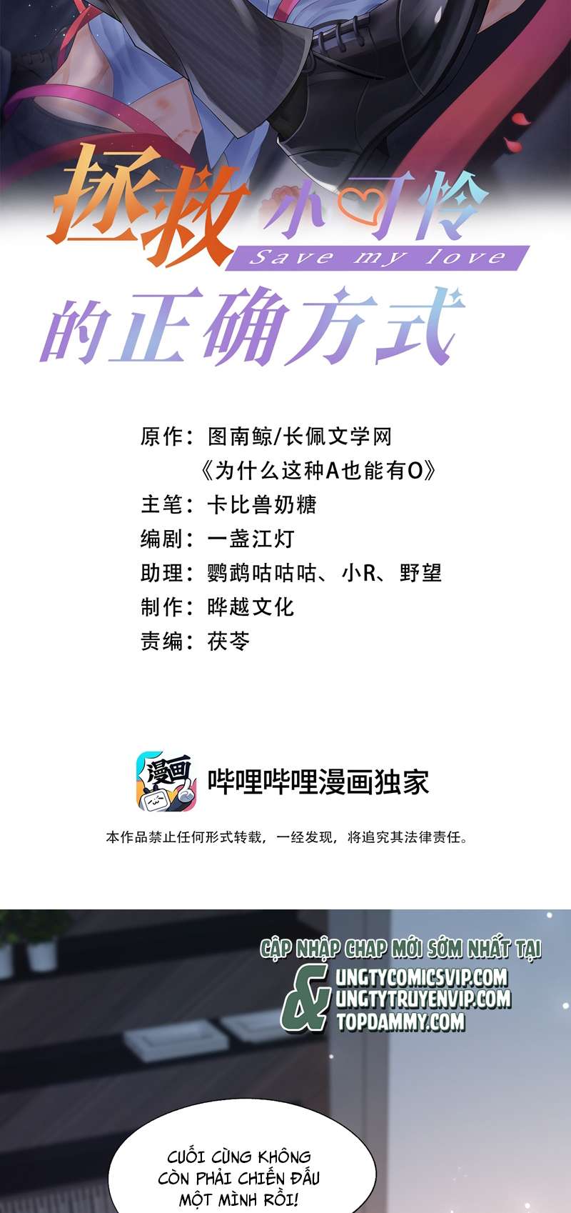 Phương Thức Chính Thức Giải Cứu Tiểu Đáng Thương Chapter 44 - Trang 2