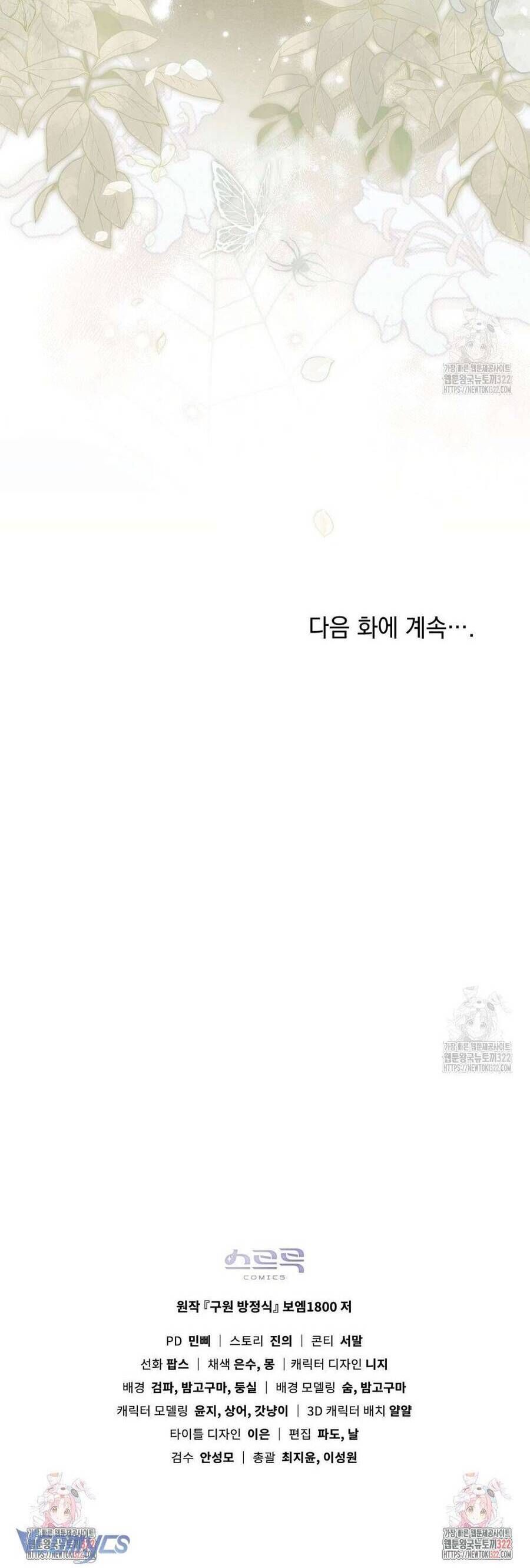 Phương Trình Cứu Rỗi Tôi Chapter 1 - Trang 2