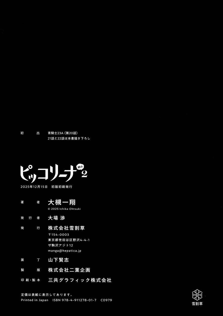 Piccolina (Anh Xiên Nướng Và Em Bunny Girl) Chapter 24.5 - Trang 2