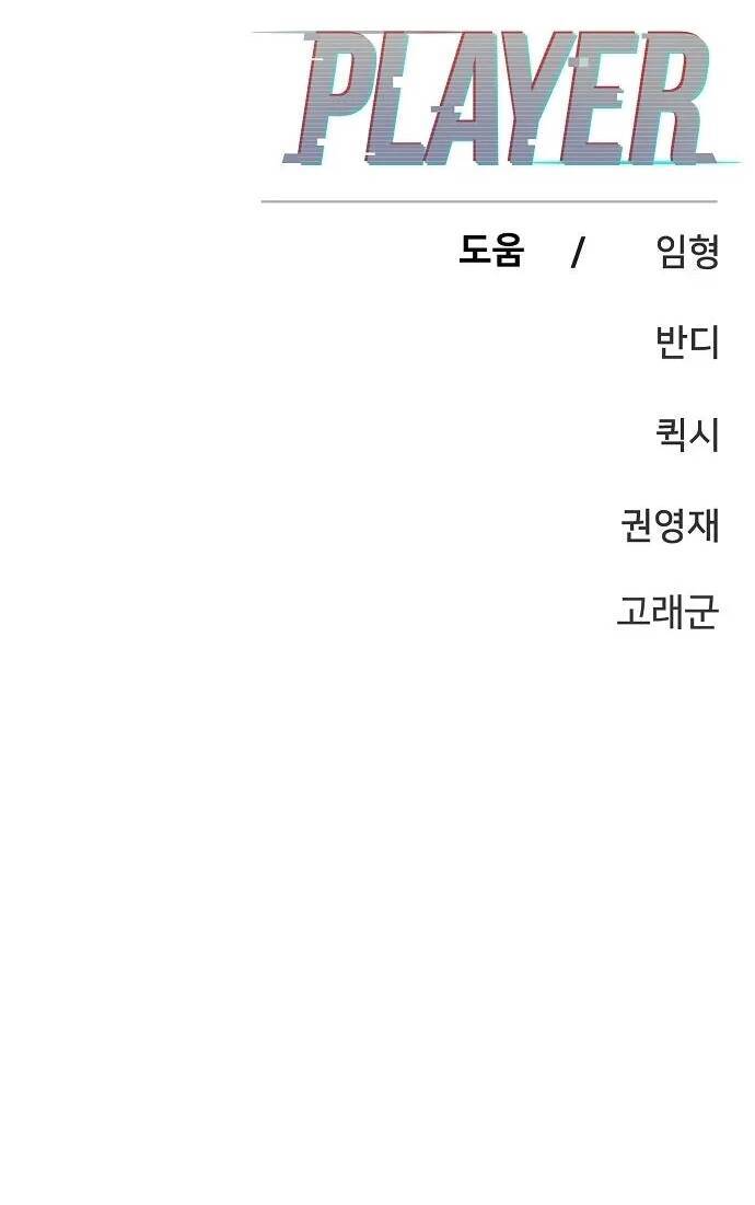 Player Chapter 143 - Trang 2