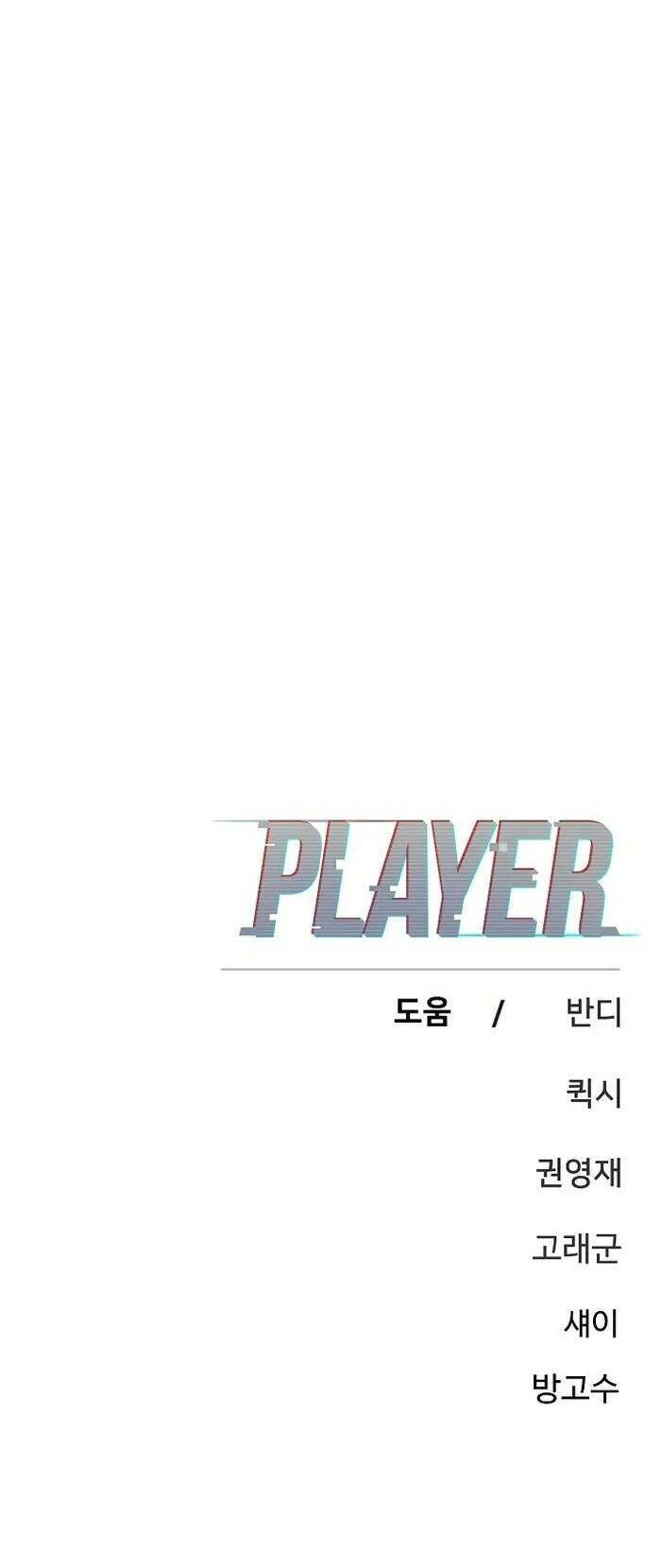 Player Chapter 166 - Trang 2