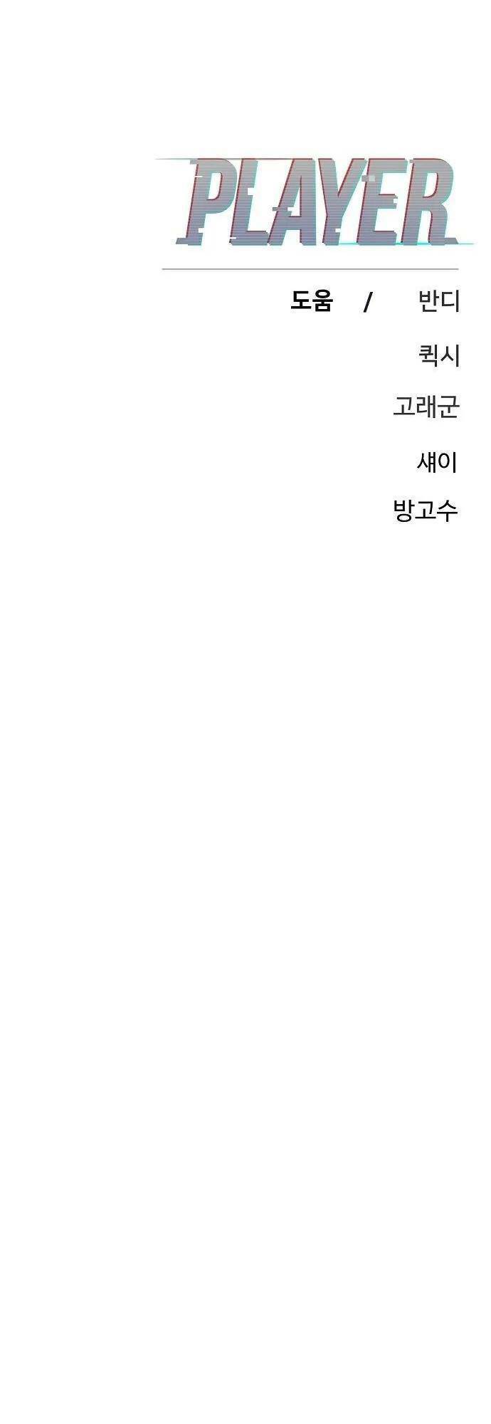 Player Chapter 173 - Trang 2