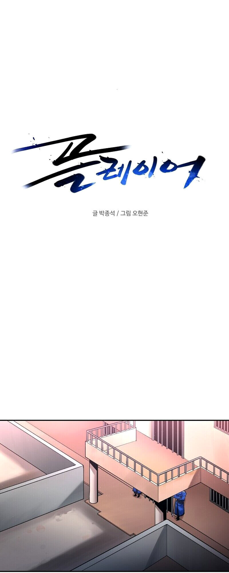 Player Chapter 8 - Trang 2