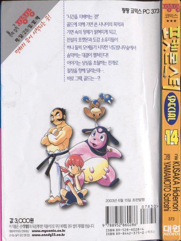 Pokemon Special Chapter 180 - Trang 2