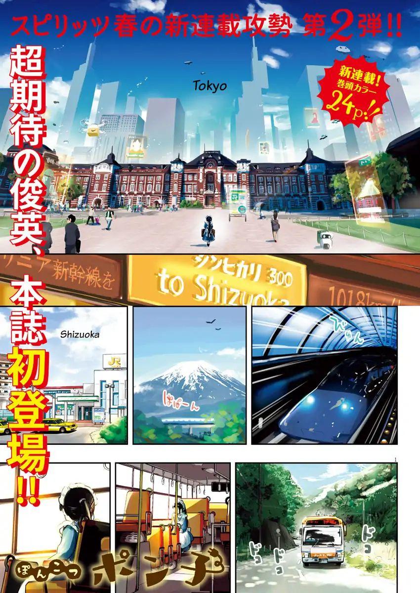 Ponkotsu Ponko Chapter 1 - Trang 2