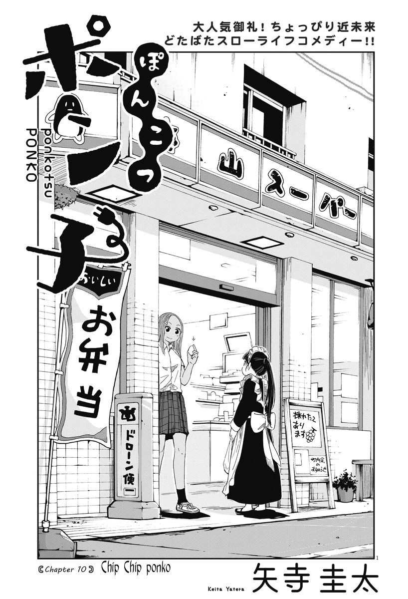 Ponkotsu Ponko Chapter 10 - Trang 2