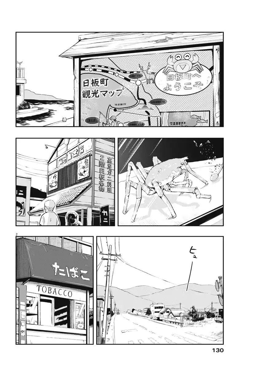 Ponkotsu Ponko Chapter 4 - Trang 2