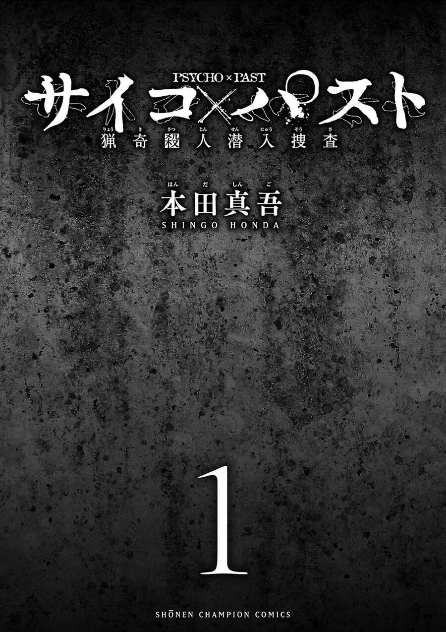 Psycho X Past: Cuộc Điều Tra Thâm Nhập Về Những Vụ Án Giết Người Rùng Rợn Chapter 1 - Trang 2