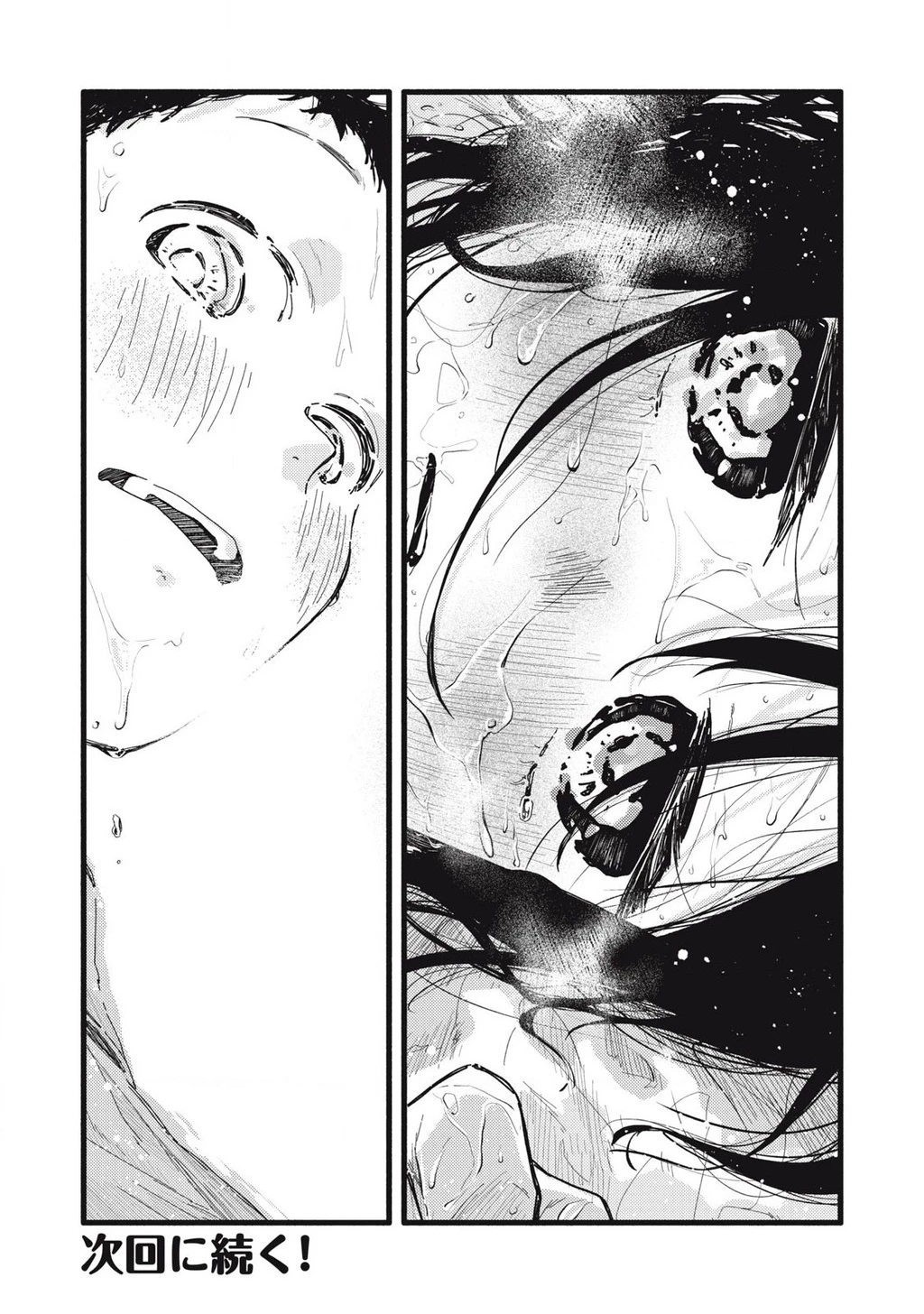 Pure 0.01 Mm Chapter 26 - Trang 2