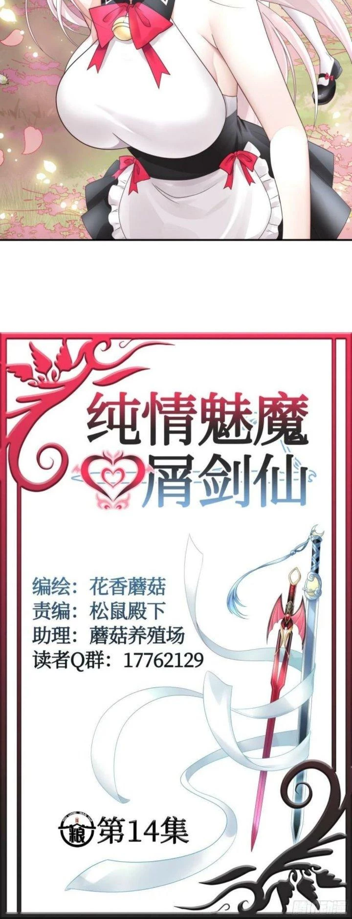 Pure Love Succubus Scraps Sword Fairy Chapter 14 - Trang 2