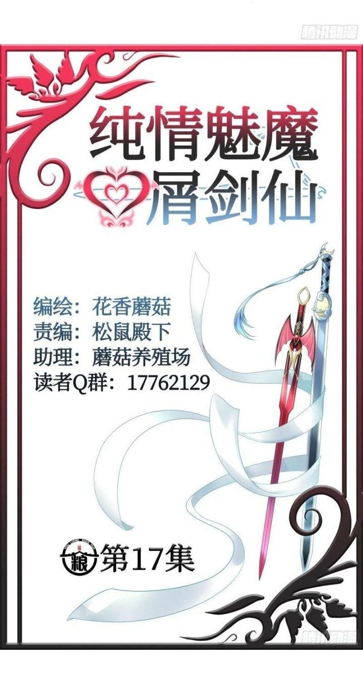 Pure Love Succubus Scraps Sword Fairy Chapter 17 - Trang 2