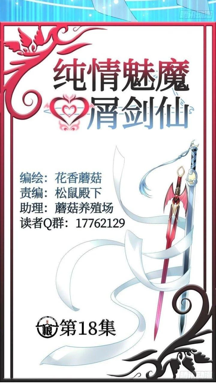 Pure Love Succubus Scraps Sword Fairy Chapter 18 - Trang 2