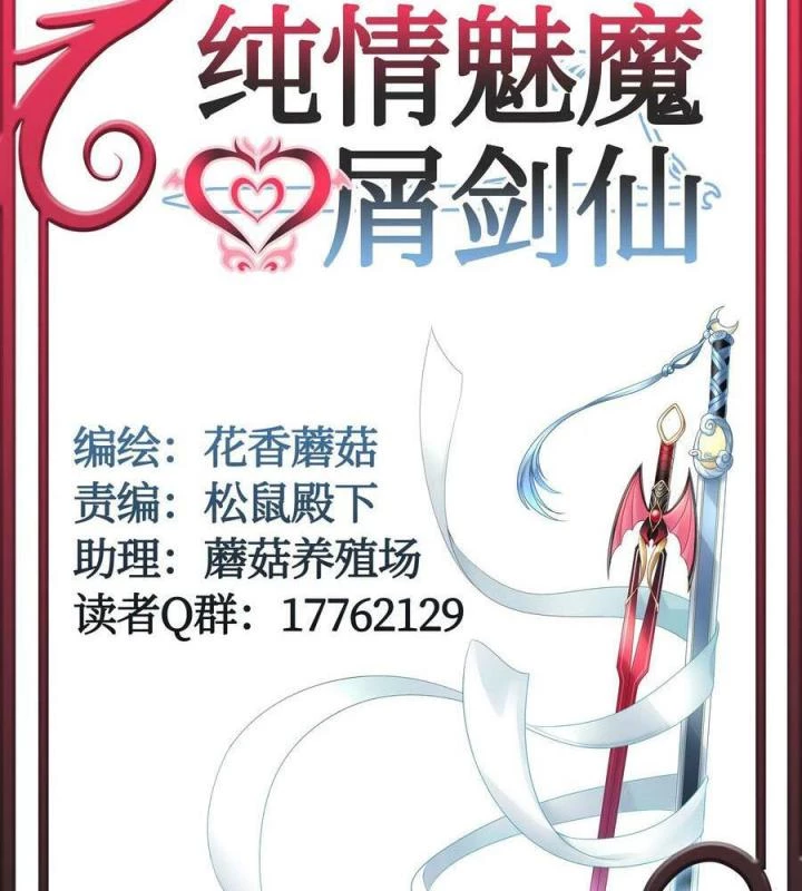 Pure Love Succubus Scraps Sword Fairy Chapter 23 - Trang 2