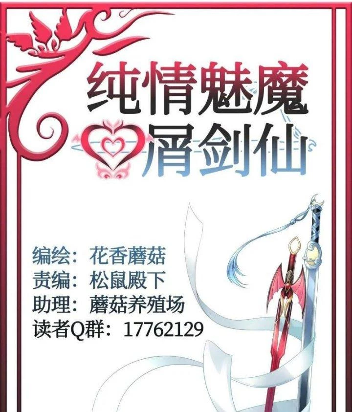 Pure Love Succubus Scraps Sword Fairy Chapter 7 - Trang 2