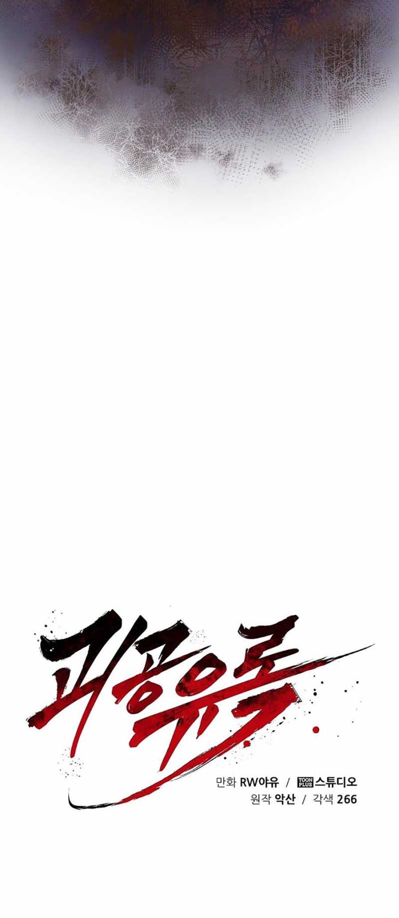 Quái Công Du Lục Chapter 5 - Trang 2