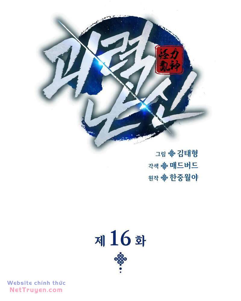 Quái Lực Loạn Thần Chapter 16 - Trang 2