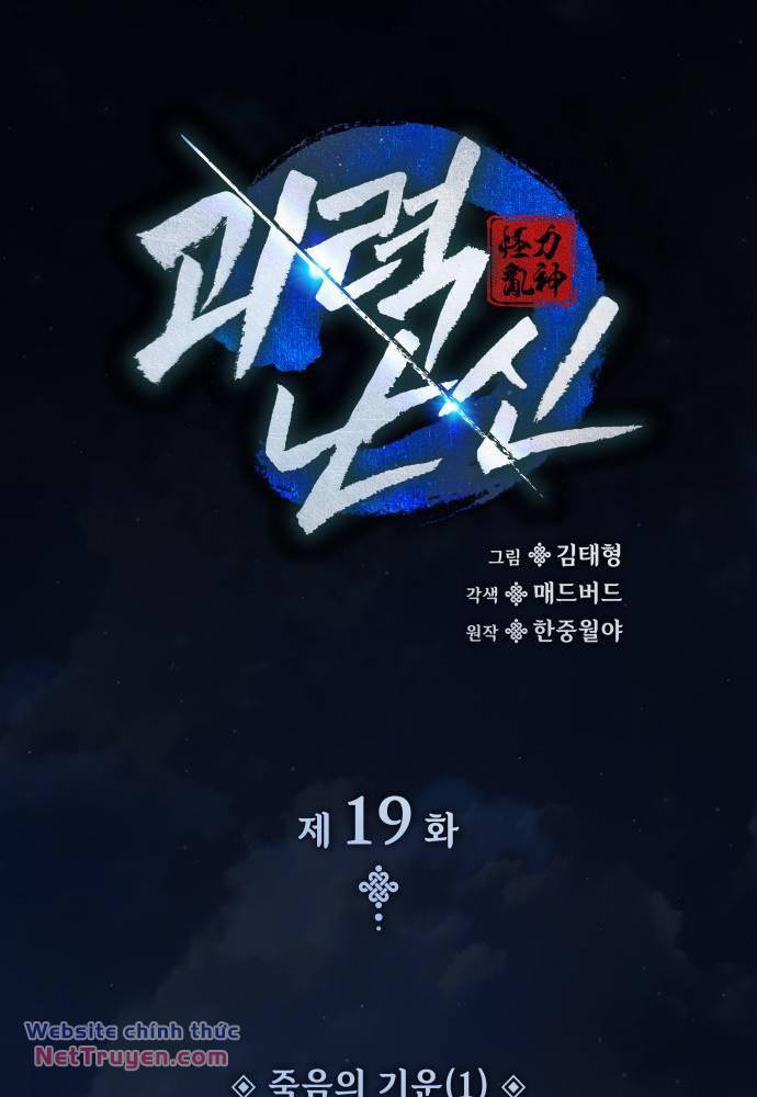 Quái Lực Loạn Thần Chapter 19 - Trang 2