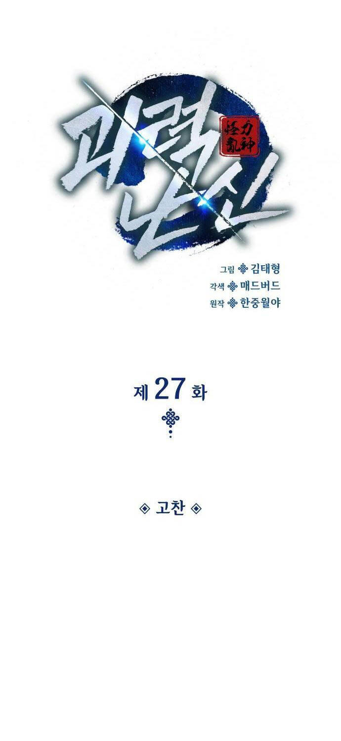 Quái Lực Loạn Thần Chapter 27 - Trang 2