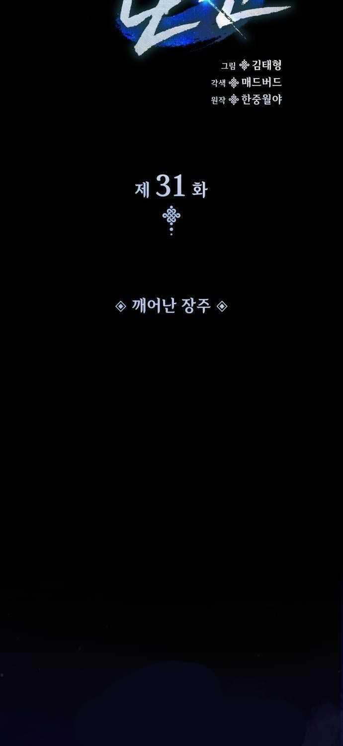 Quái Lực Loạn Thần Chapter 31 - Trang 2