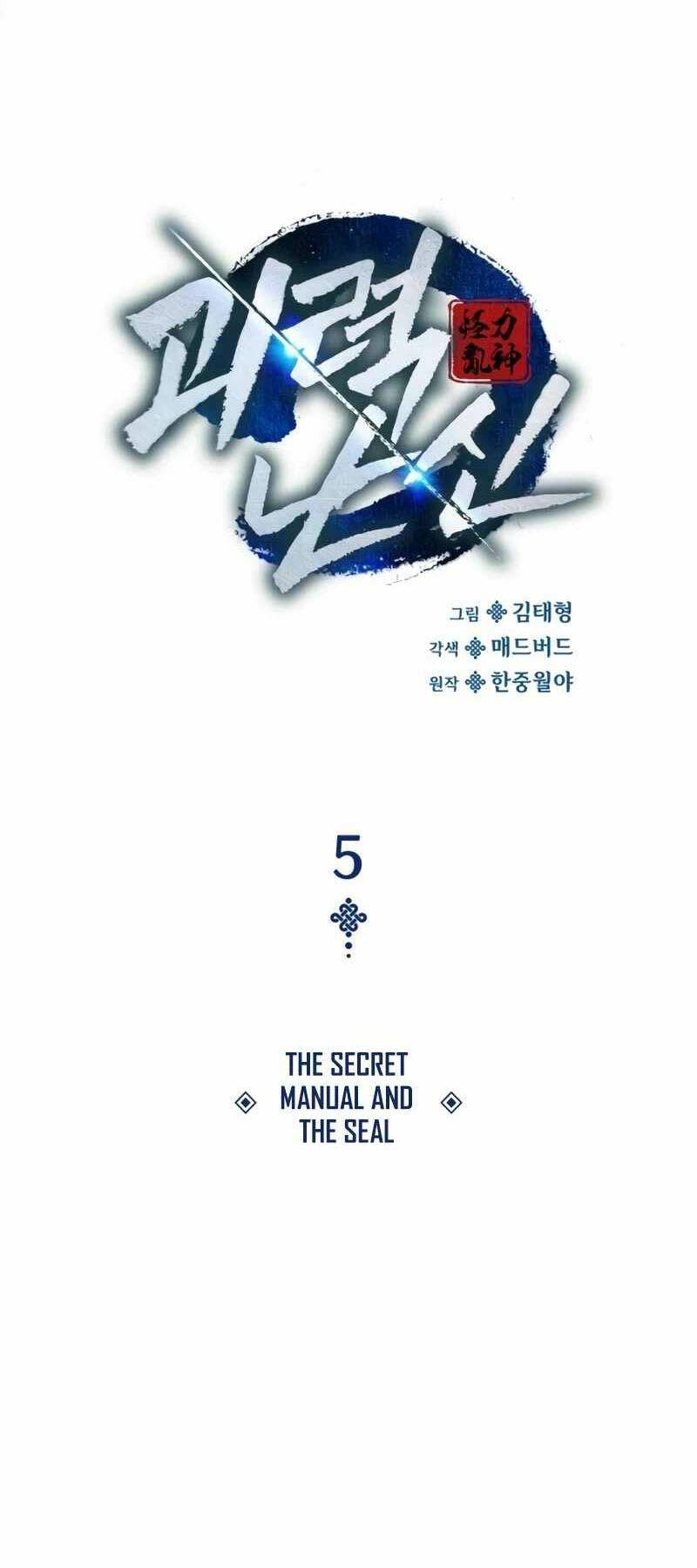 Quái Lực Loạn Thần Chapter 5 - Trang 2