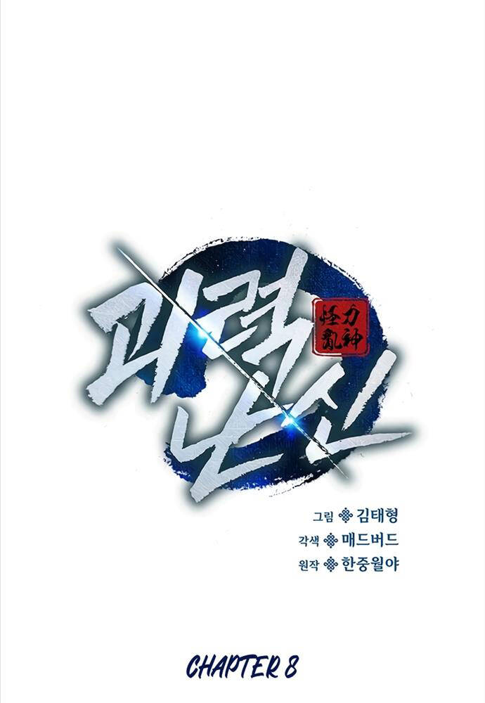 Quái Lực Loạn Thần Chapter 8 - Trang 2