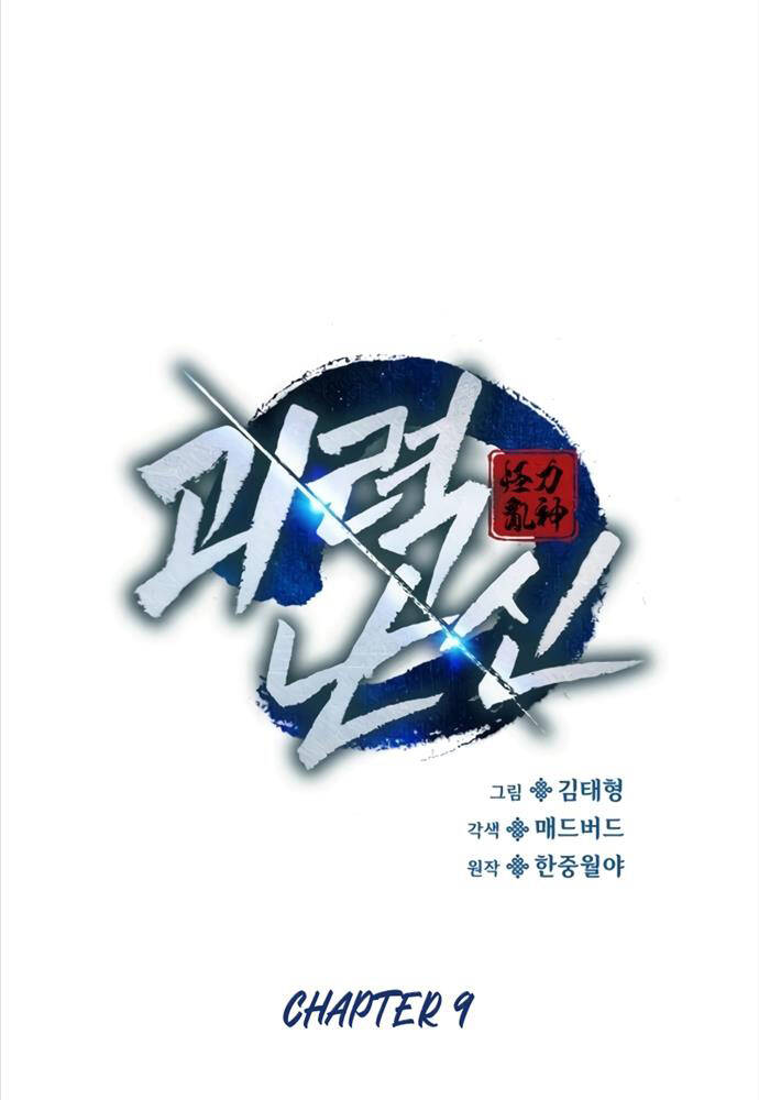 Quái Lực Loạn Thần Chapter 9 - Trang 2