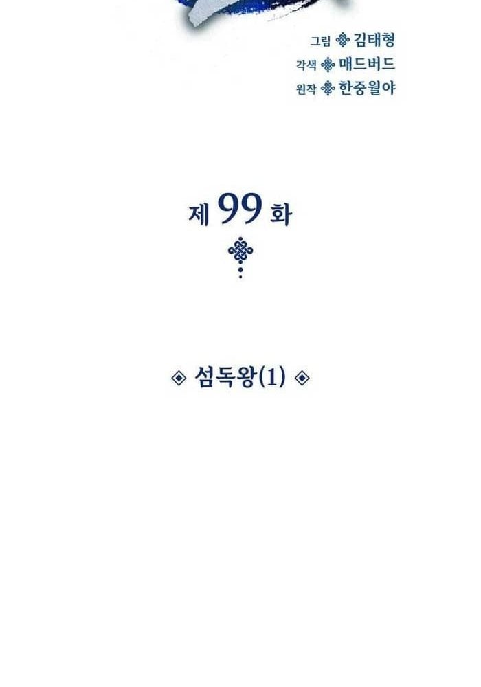 Quái Lực Loạn Thần Chapter 99 - Trang 2