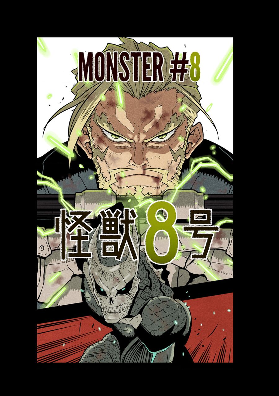 Quái Vật Số 8 Chapter 74.5 - Trang 2