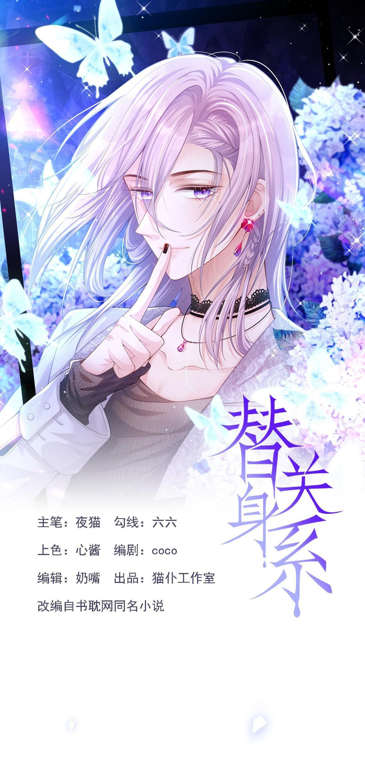 Quan Hệ Thế Thân Chapter 107 - Trang 2