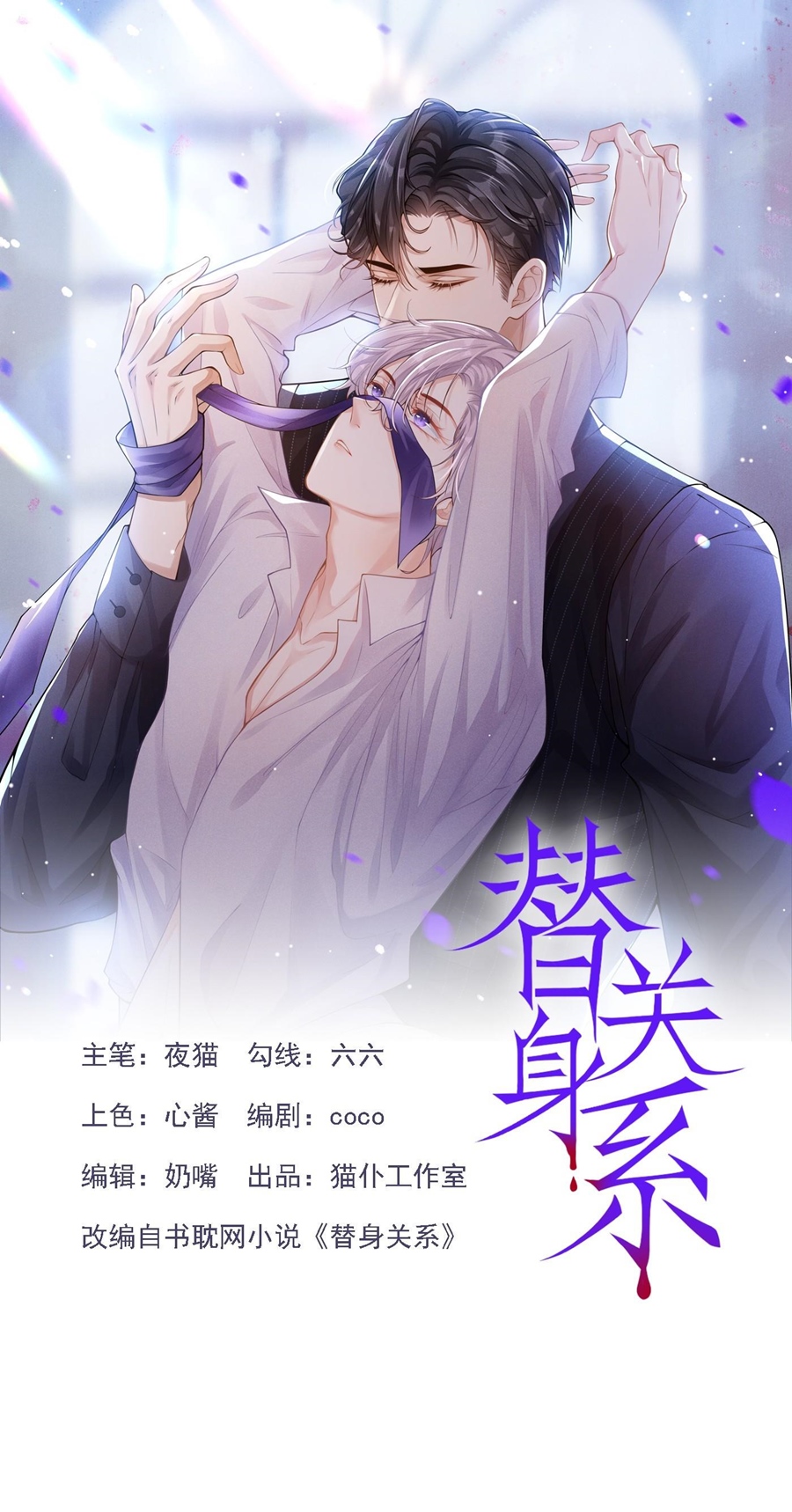 Quan Hệ Thế Thân Chapter 17 - Trang 2