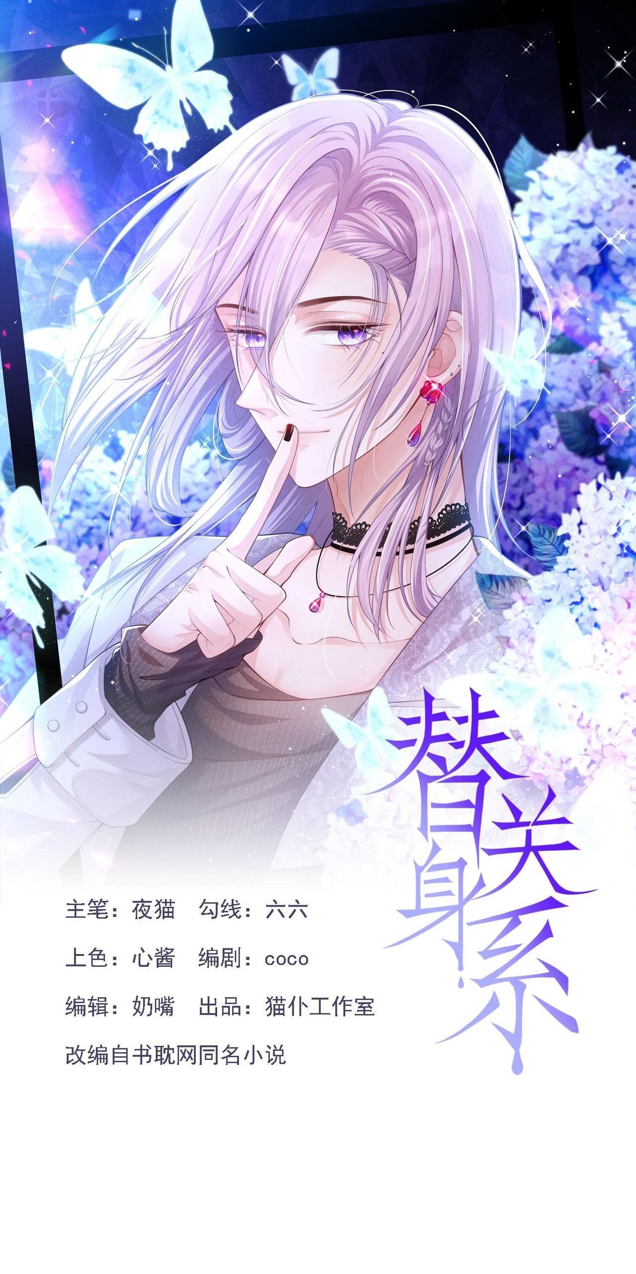 Quan Hệ Thế Thân Chapter 176 - Trang 2