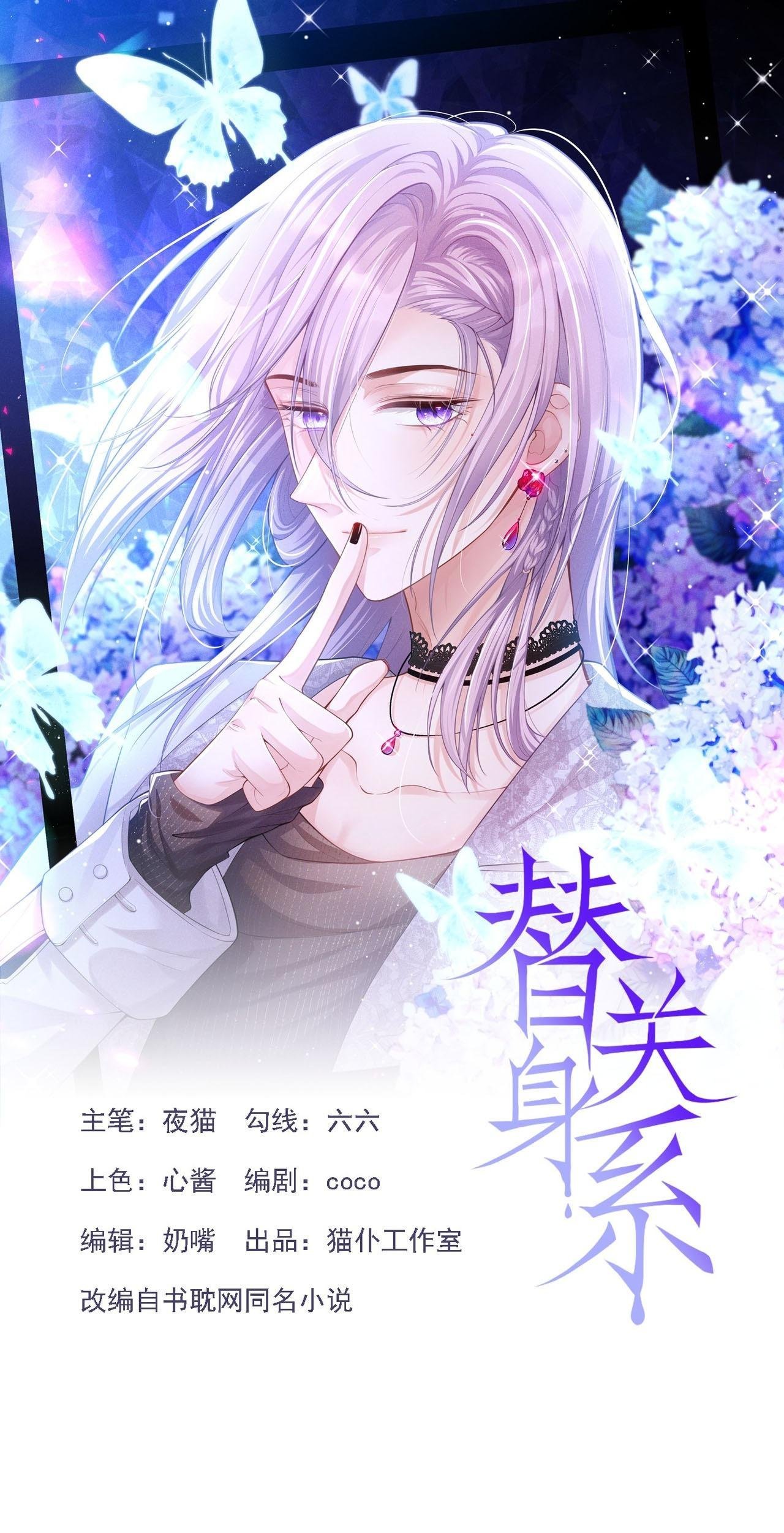Quan Hệ Thế Thân Chapter 178 - Trang 2