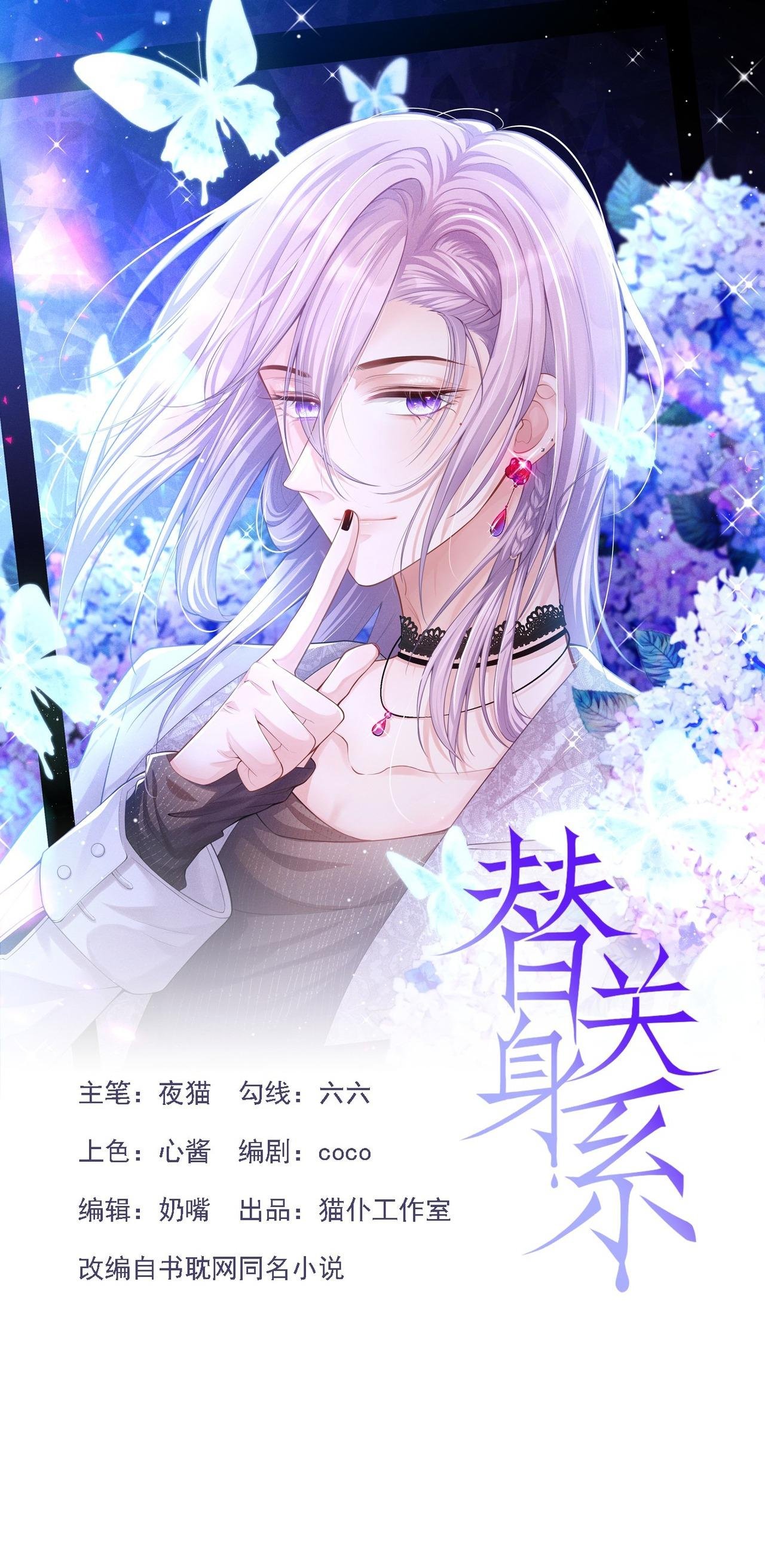 Quan Hệ Thế Thân Chapter 182 - Trang 2