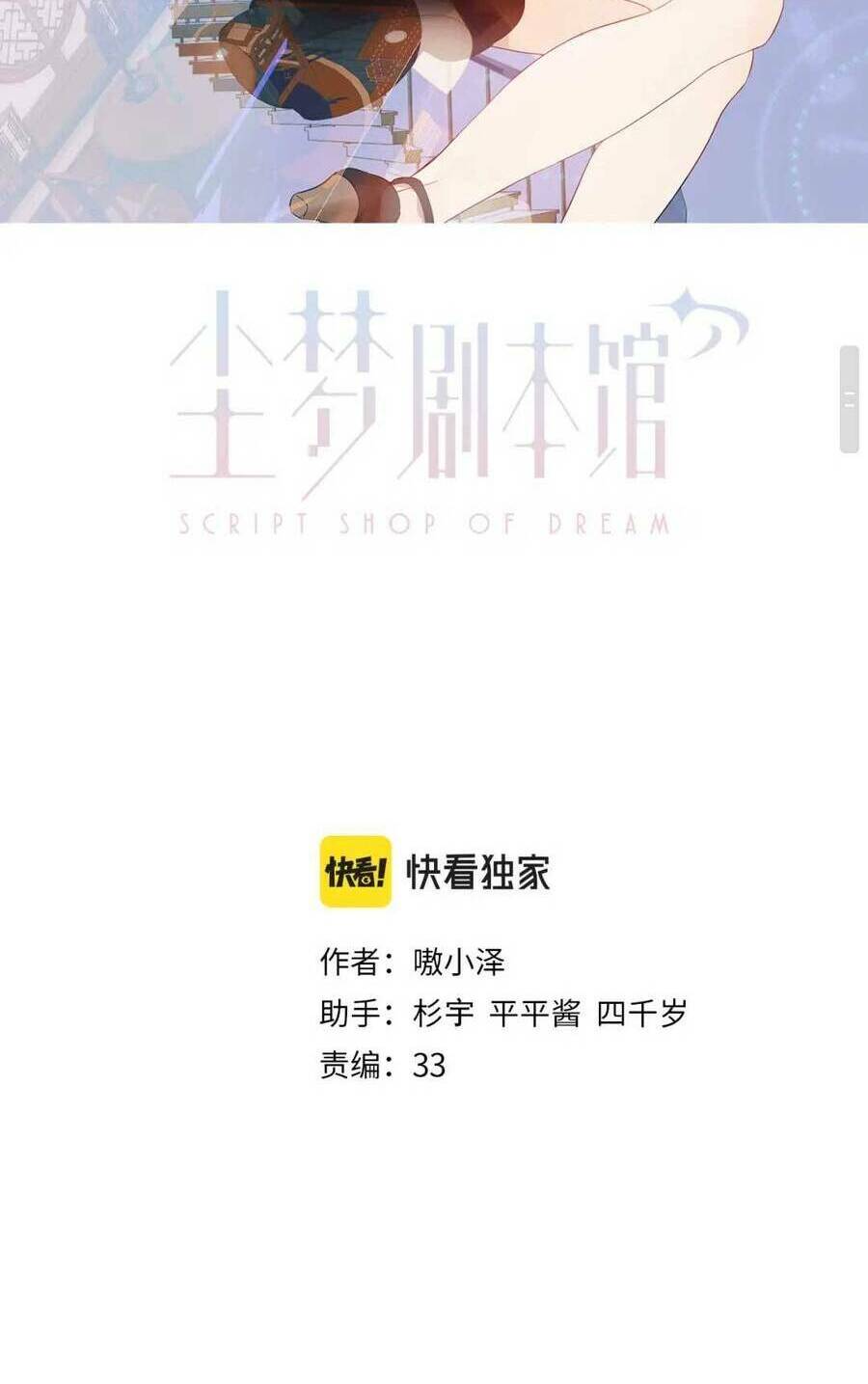 Quán Kịch Bản Trần Mộng Chapter 27 - Trang 2