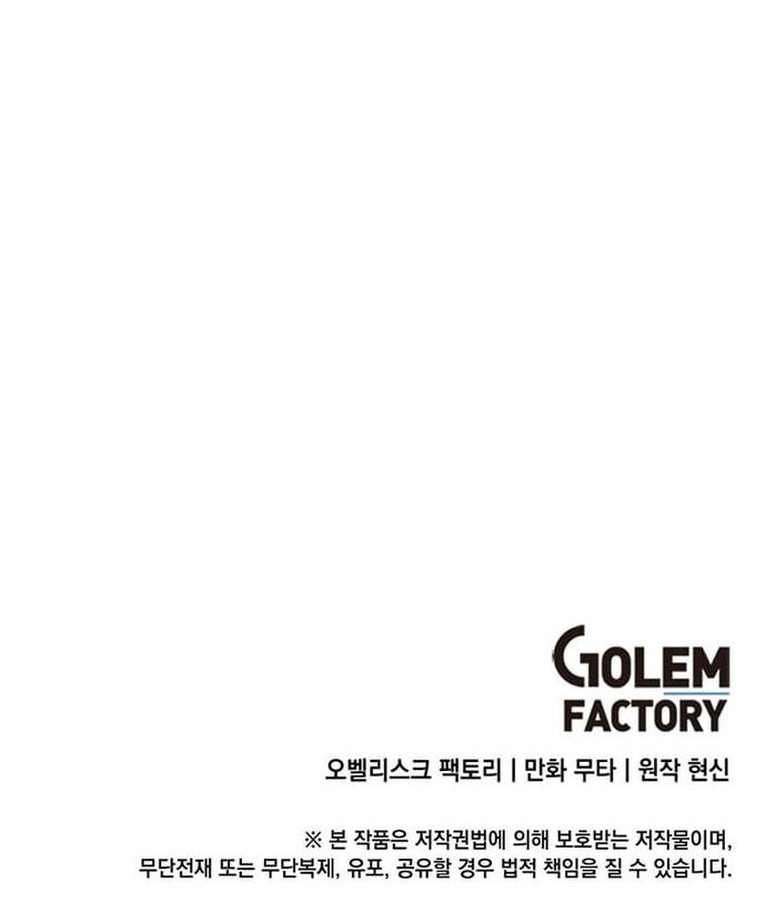 Quản Lý Cấp Cao Nhất Của Năm Chapter 51 - Trang 2