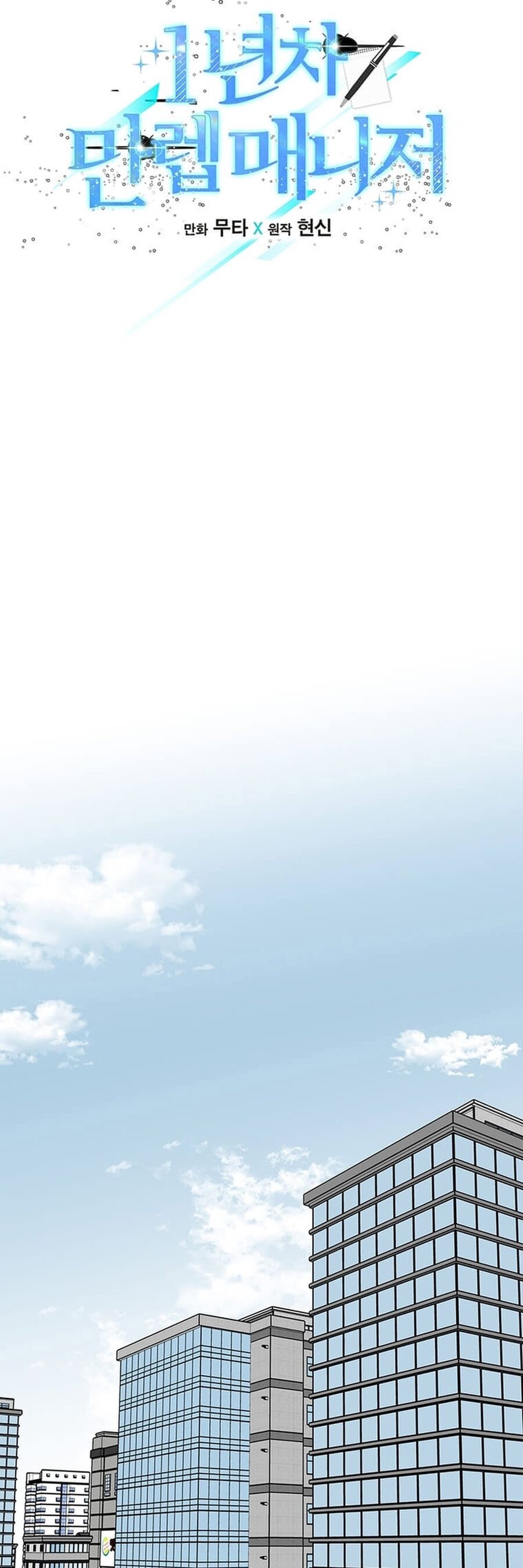 Quản Lý Cấp Cao Nhất Của Năm Chapter 54 - Trang 2