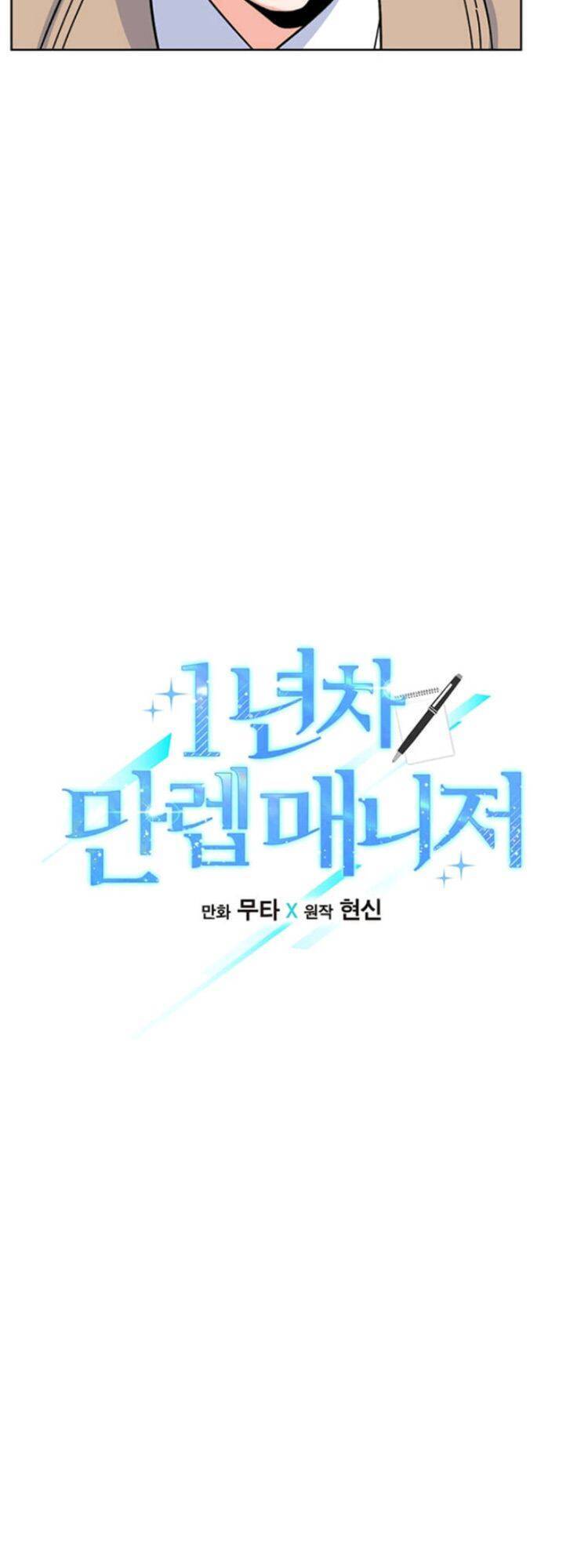 Quản Lý Cấp Cao Nhất Của Năm Chapter 8 - Trang 2