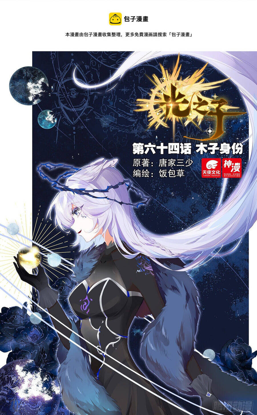 Quang Chi Tử Chapter 64 - Trang 2