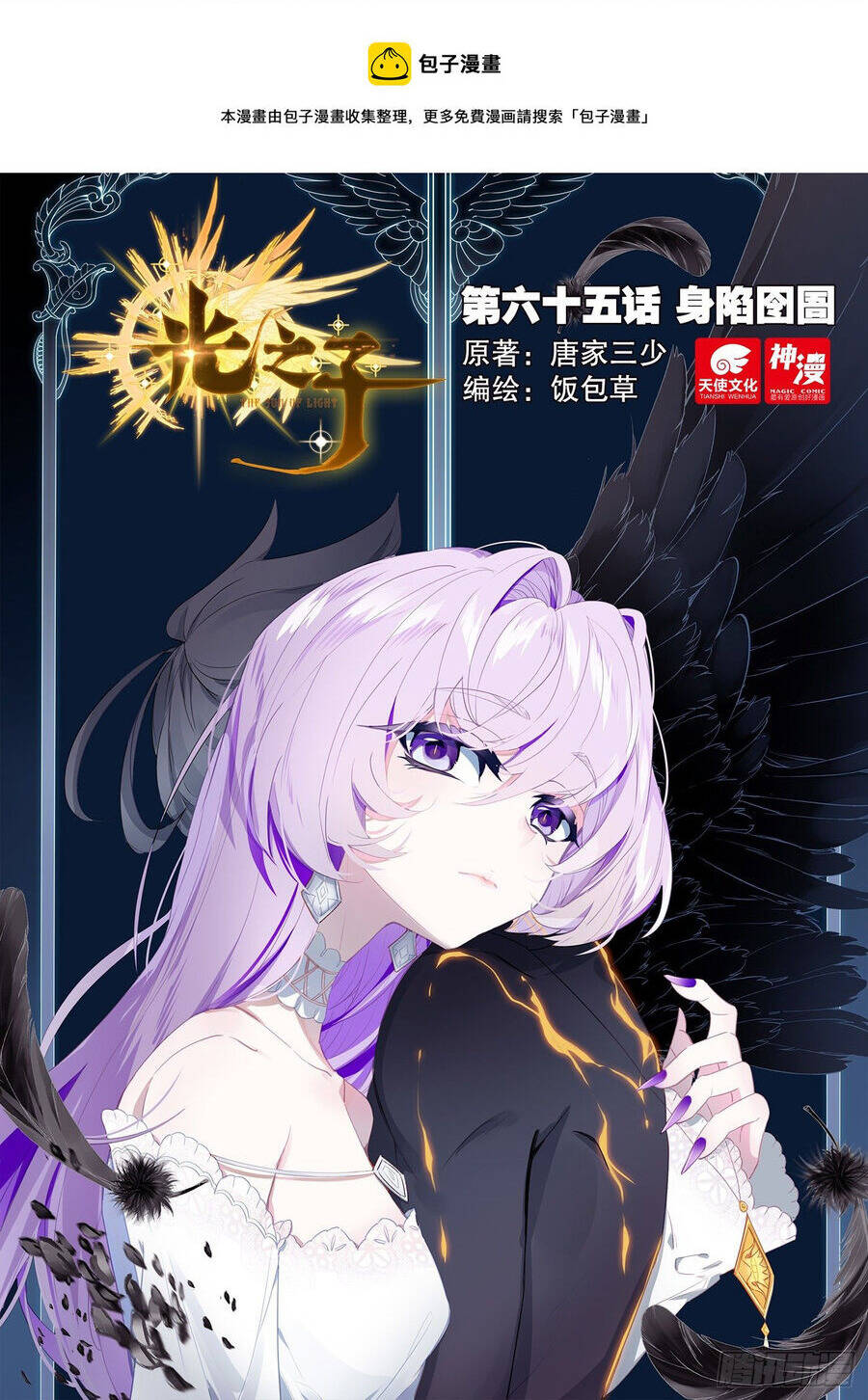 Quang Chi Tử Chapter 65 - Trang 2