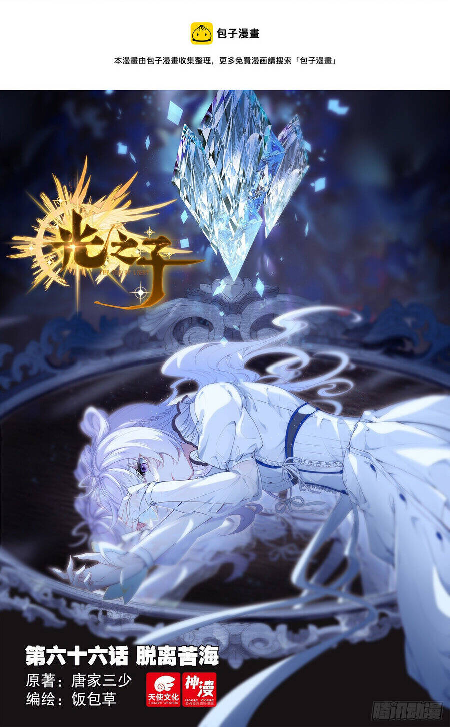 Quang Chi Tử Chapter 66 - Trang 2