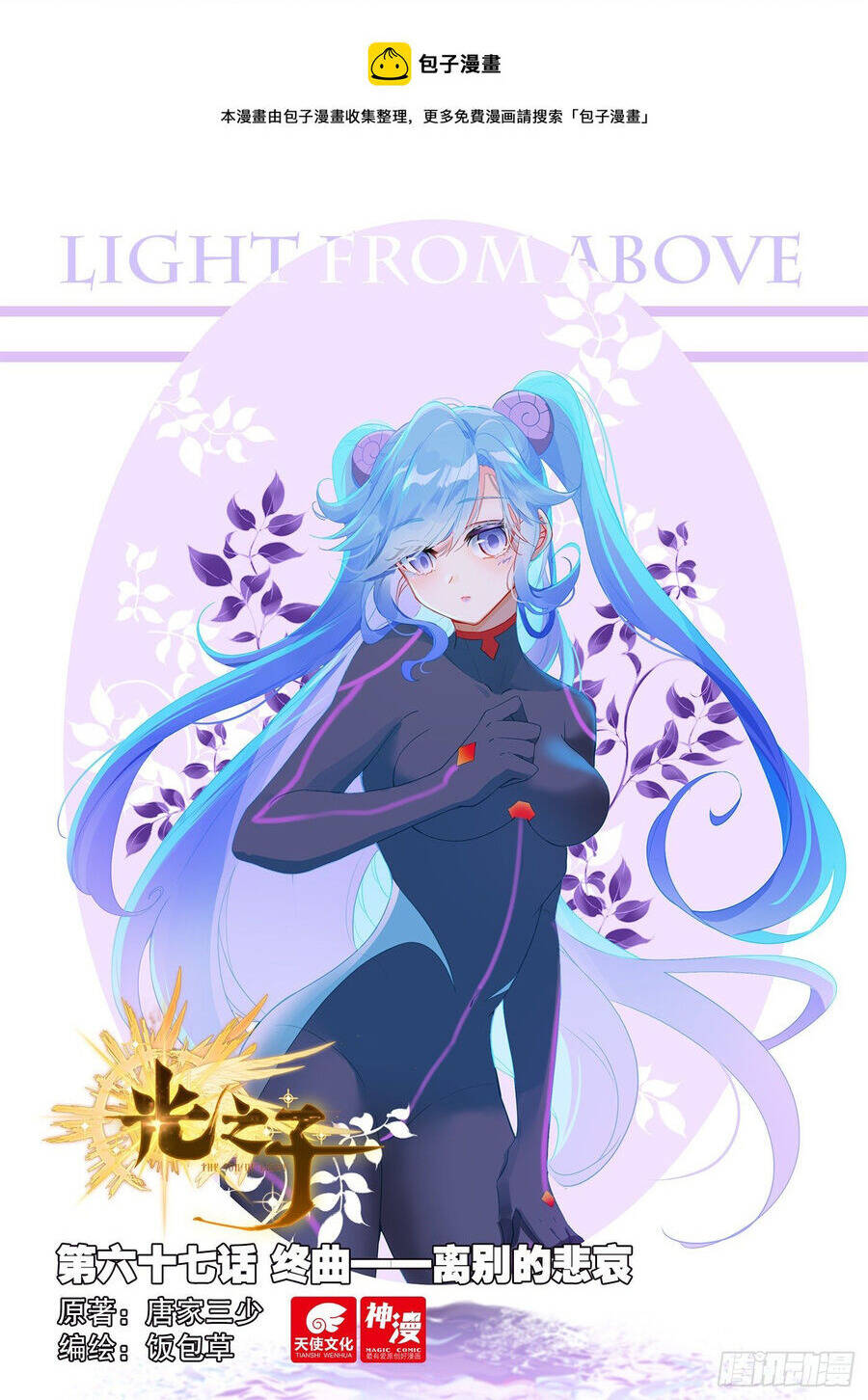 Quang Chi Tử Chapter 67 - Trang 2