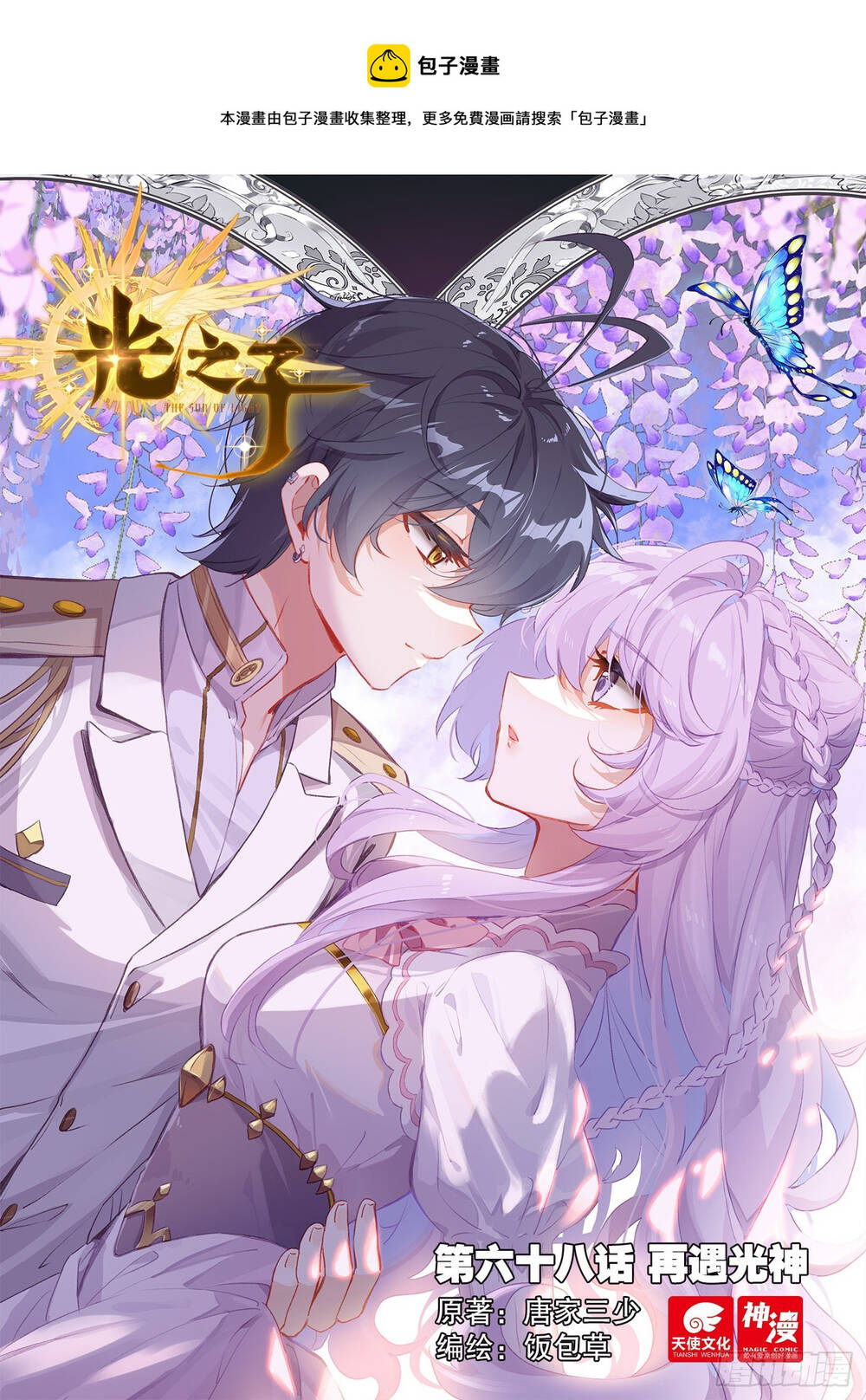 Quang Chi Tử Chapter 68 - Trang 2