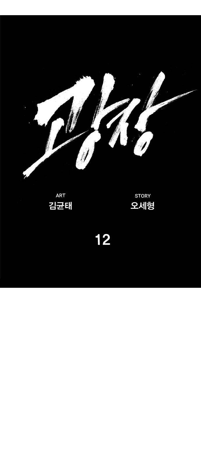 Quảng Trường Máu Chapter 12 - Trang 2