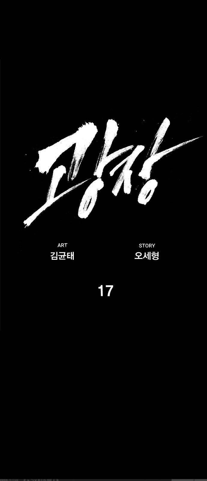 Quảng Trường Máu Chapter 17 - Trang 2