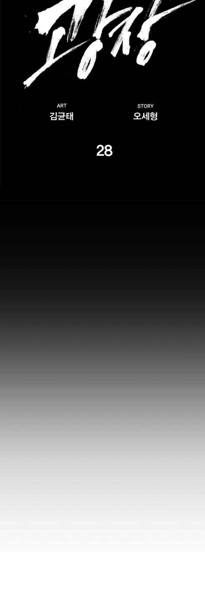 Quảng Trường Máu Chapter 28 - Trang 2