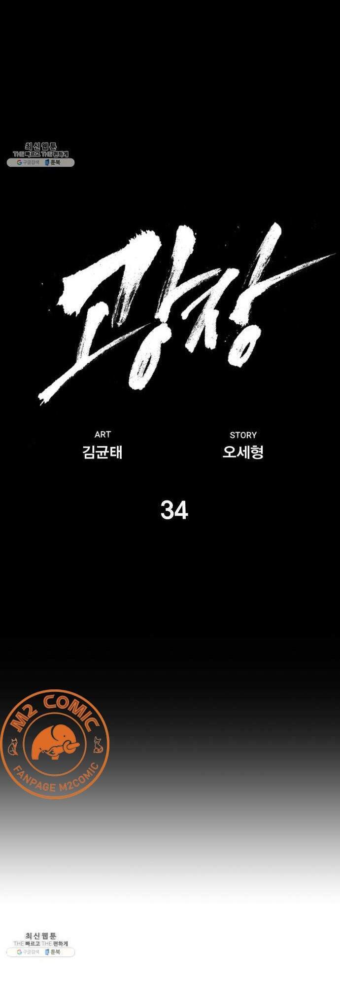 Quảng Trường Máu Chapter 34 - Trang 2