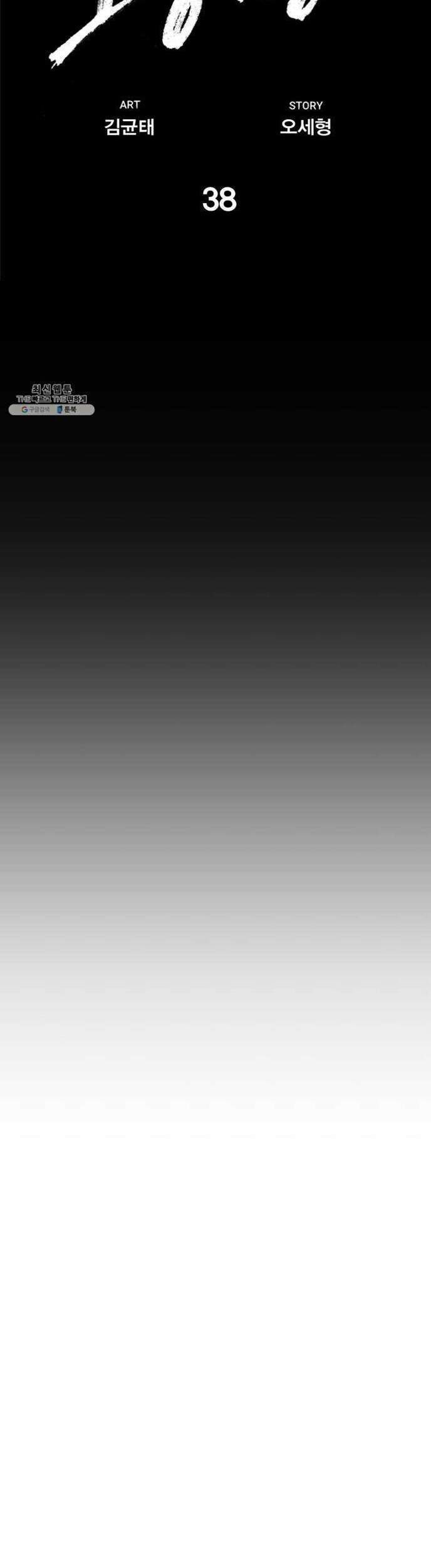 Quảng Trường Máu Chapter 38 - Trang 2