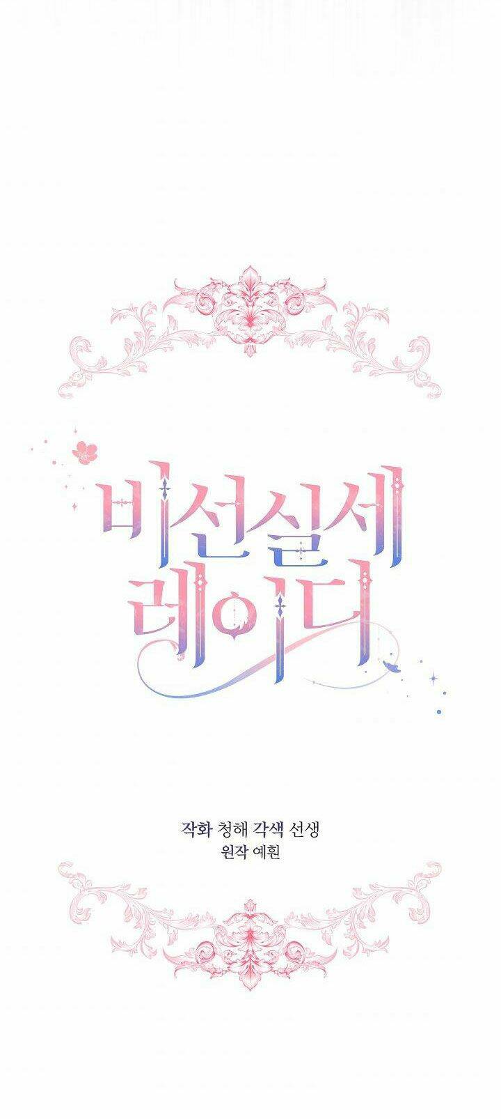 Quý Cô Thế Lực Ngầm Chapter 31 - Trang 2